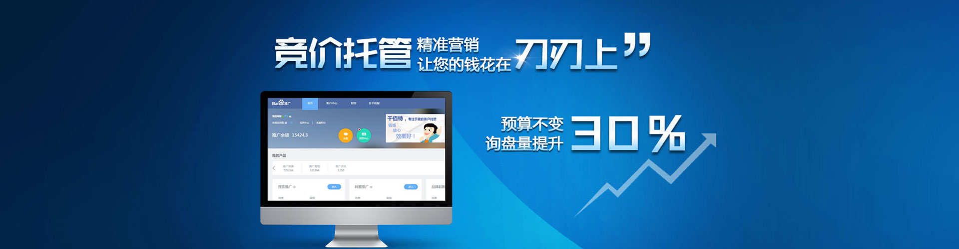 万年百度广告竞价
